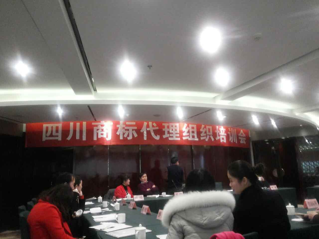 商标代理组织培训会 商标代理组织培训会