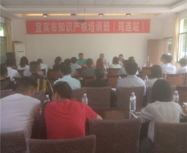 华风专利事务所受邀参加宜宾知识产权筠连和高县战培训 华风专利事务所受邀参加宜宾知识产权筠连和高县战培训